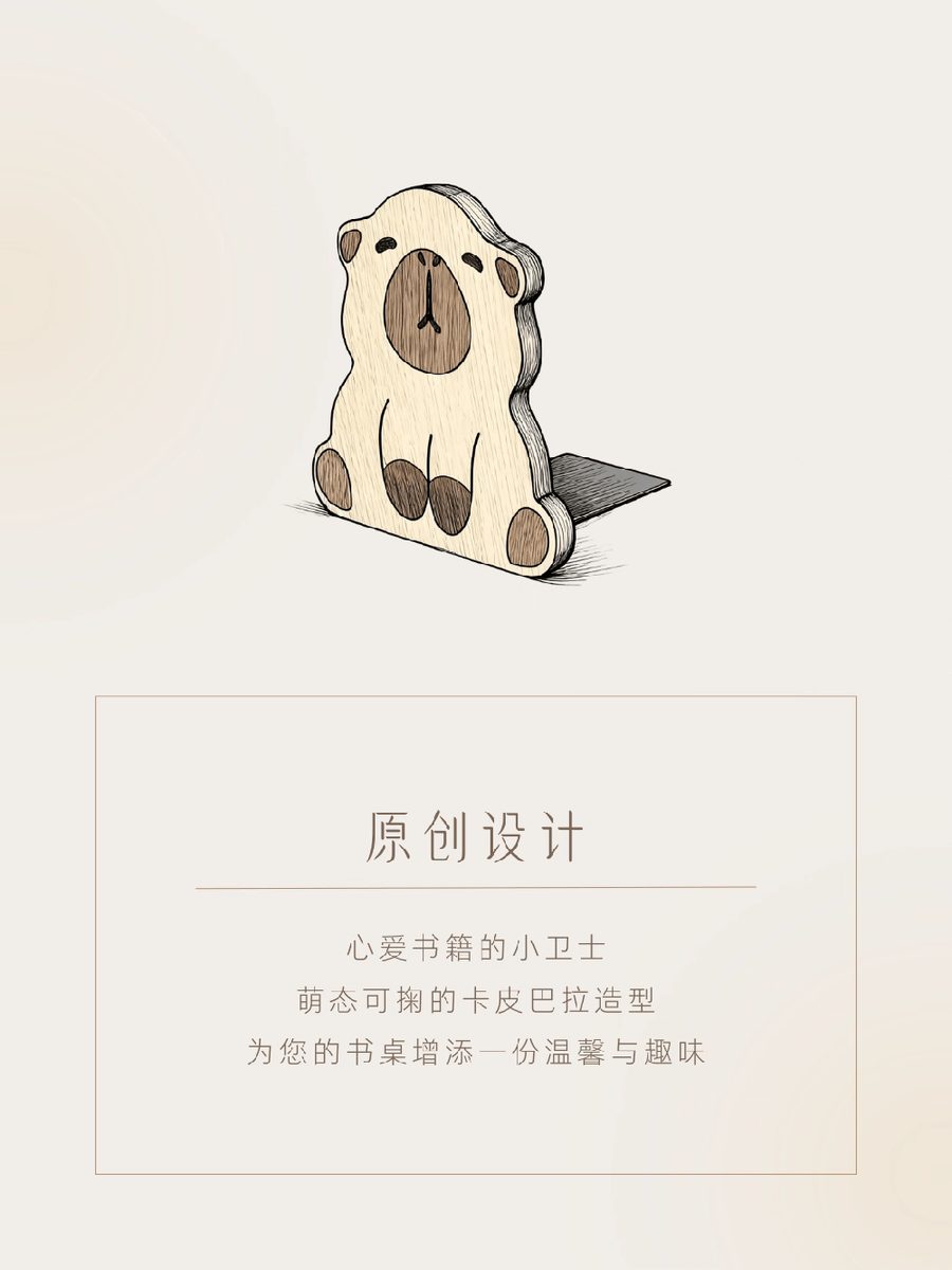 卡皮巴拉榉木书立详情图