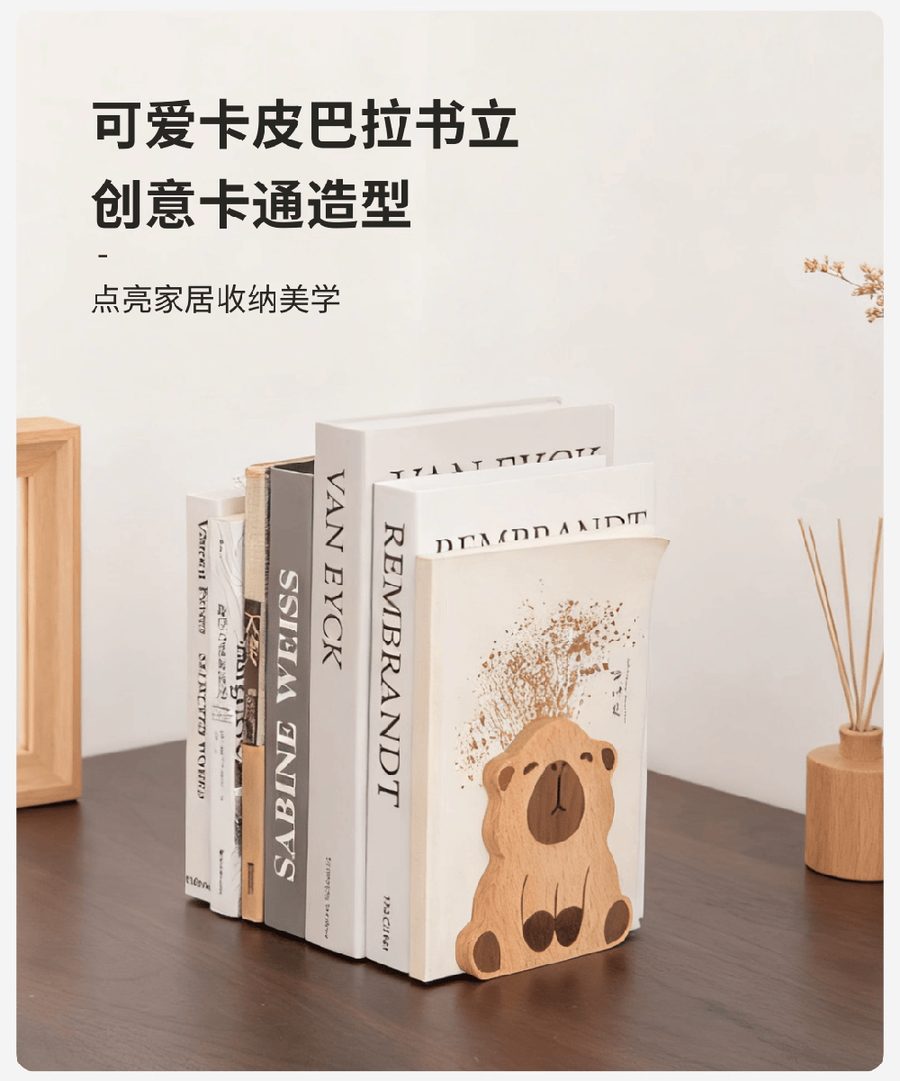 卡皮巴拉榉木书立详情图