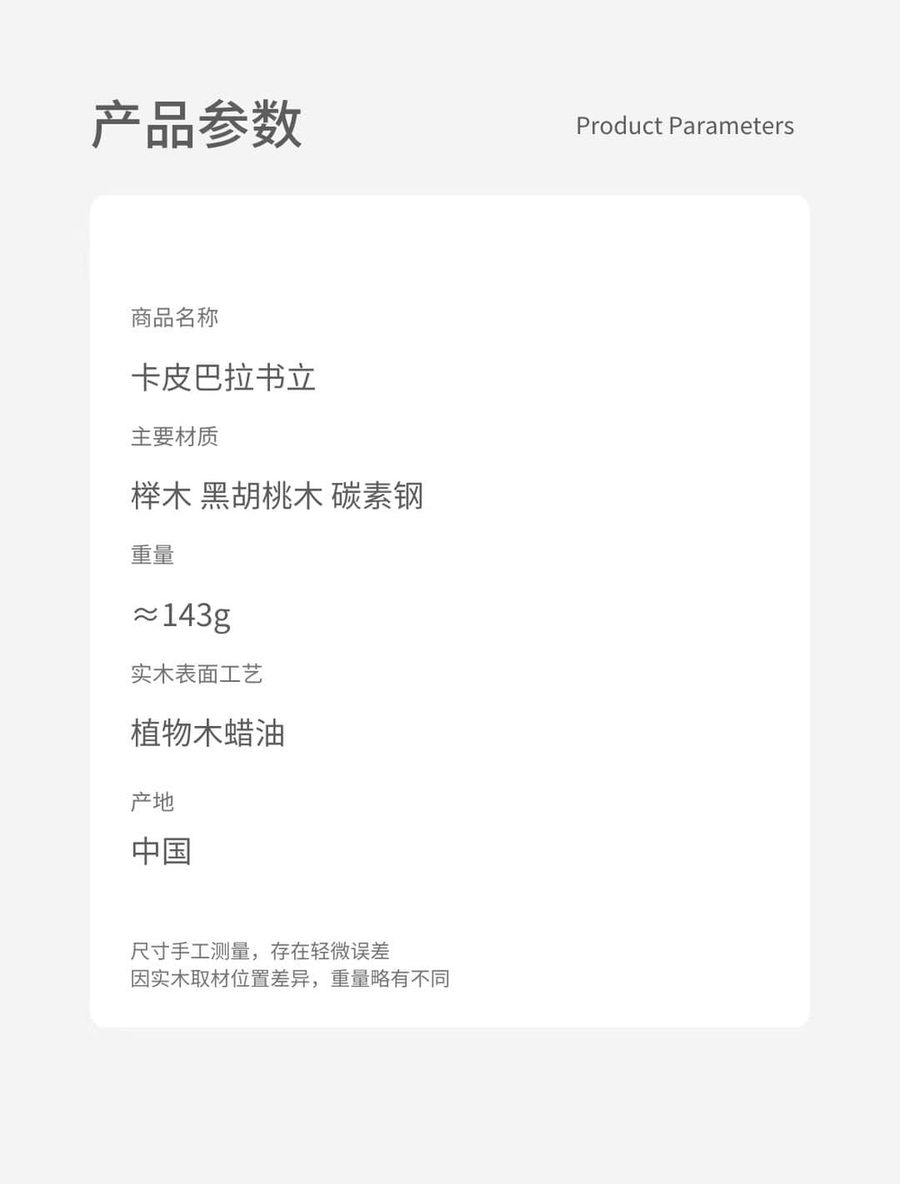卡皮巴拉榉木书立详情图