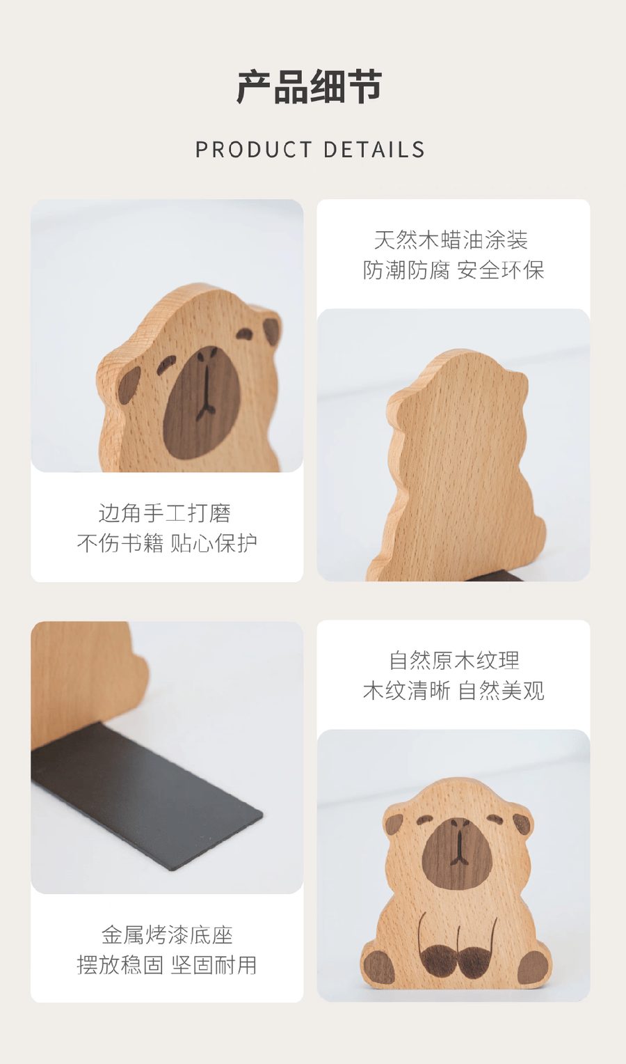 卡皮巴拉榉木书立详情图