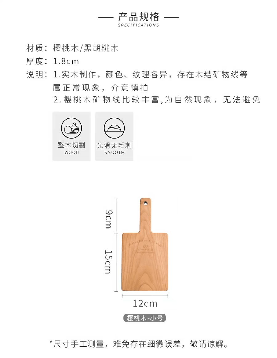 樱桃木砧板详情图