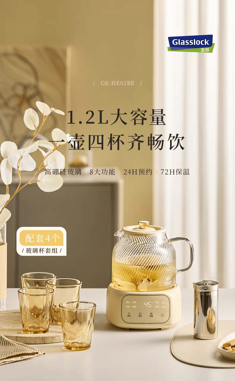Glasslock养生壶(一壶四杯)详情图