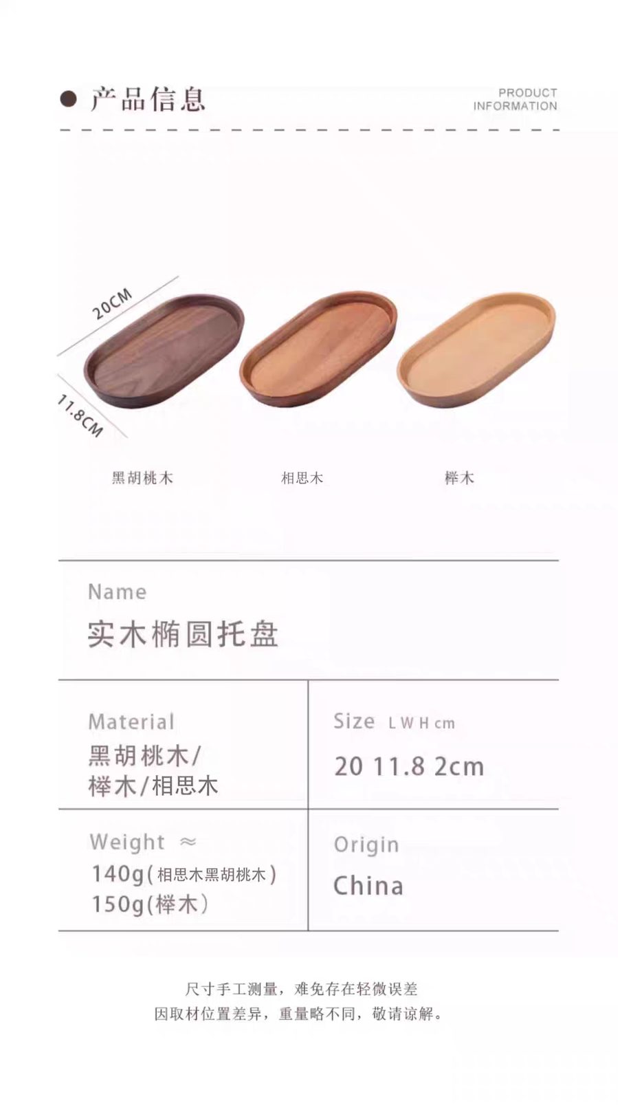 黑胡桃木椭圆盘详情图