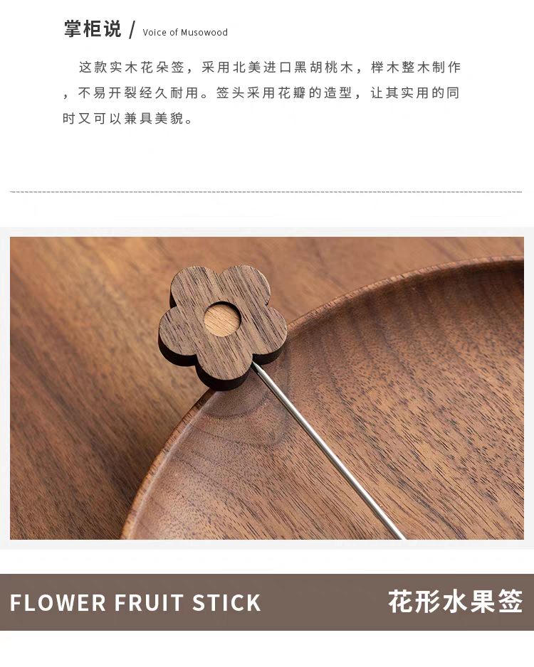 榉木水果叉详情图