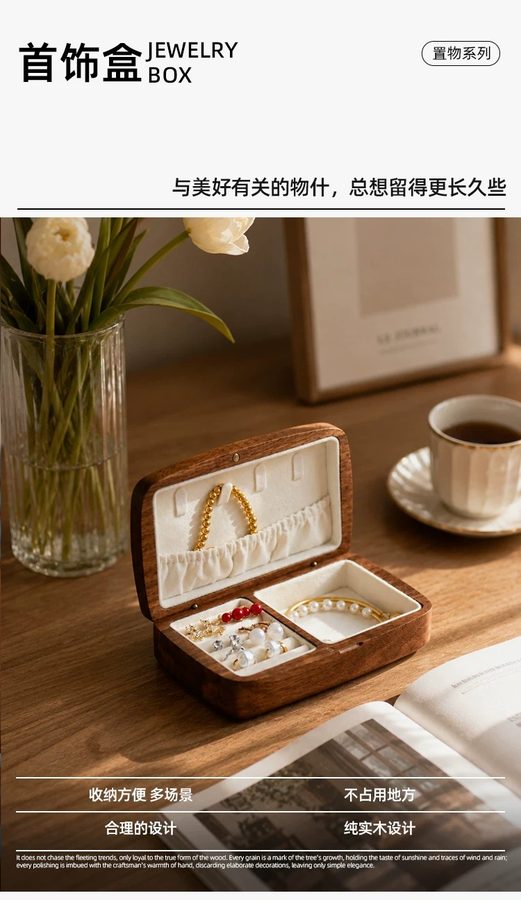 黑胡桃木首饰盒详情图