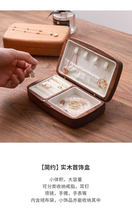 黑胡桃木首饰盒详情图
