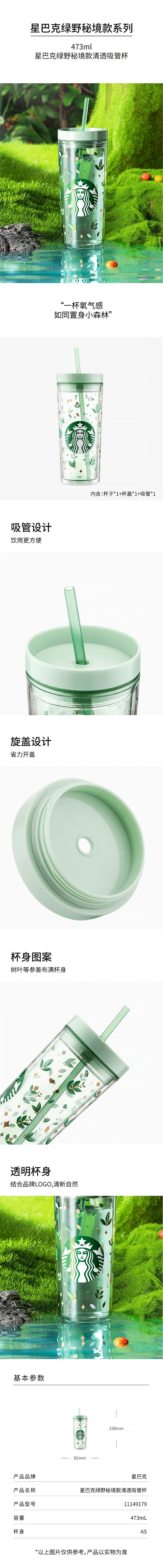 星巴克绿野秘境吸管杯详情图