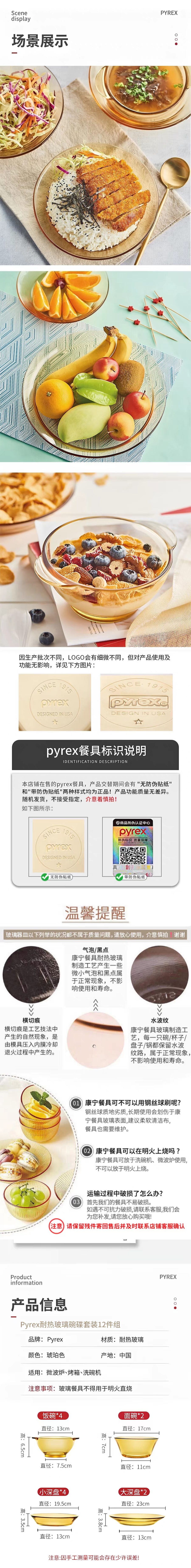 康宁玻璃餐具六件套详情图