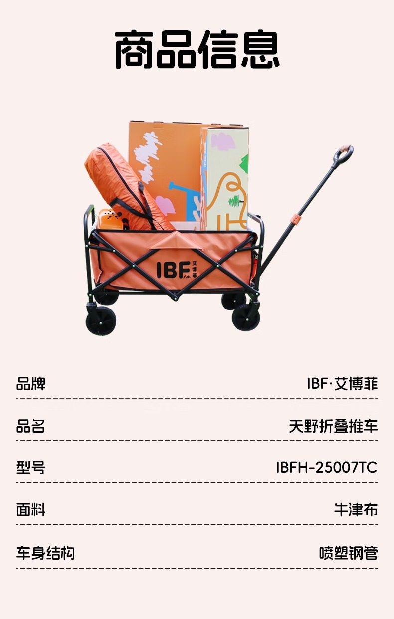 艾博菲折叠推车详情图