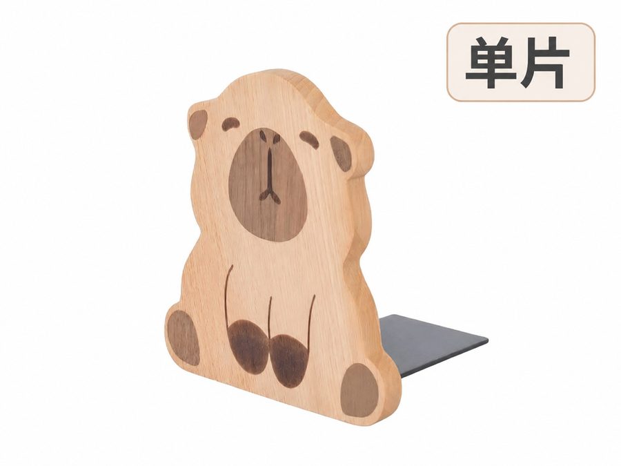 单片卡皮巴拉书立